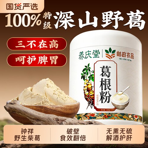葛根粉破壁天然葛根粉正品旗舰店天然柴葛粉早餐代餐纯天然无蔗糖