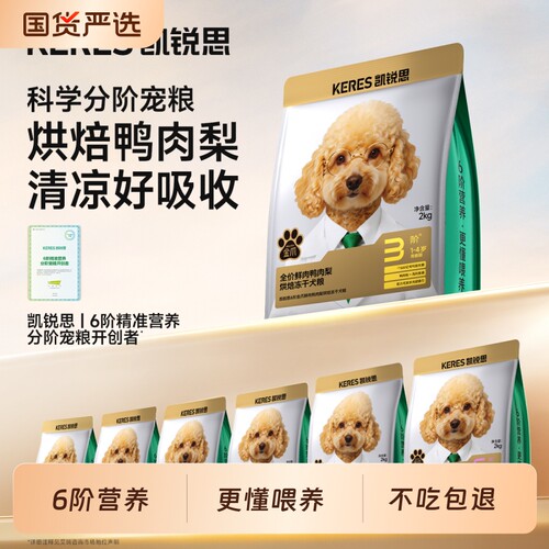凯锐思金爪6阶狗粮鲜肉鸭肉梨烘焙冻干中小型犬幼成老粮50g喂养