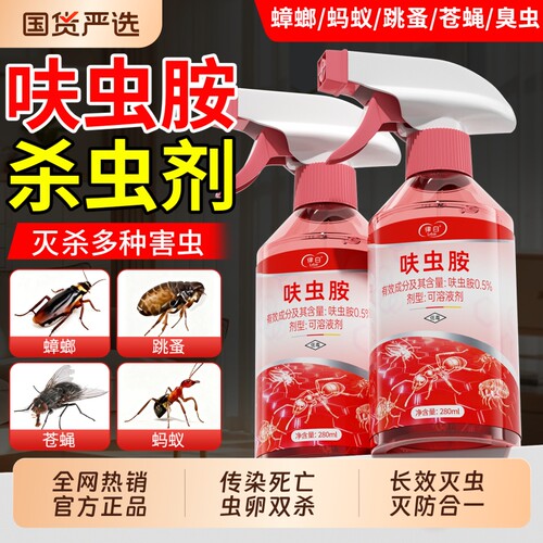 呋虫胺杀虫剂家用室内无杀苍蝇爬虫飞多种虫端灭蟑螂蚂蚁药毒正品