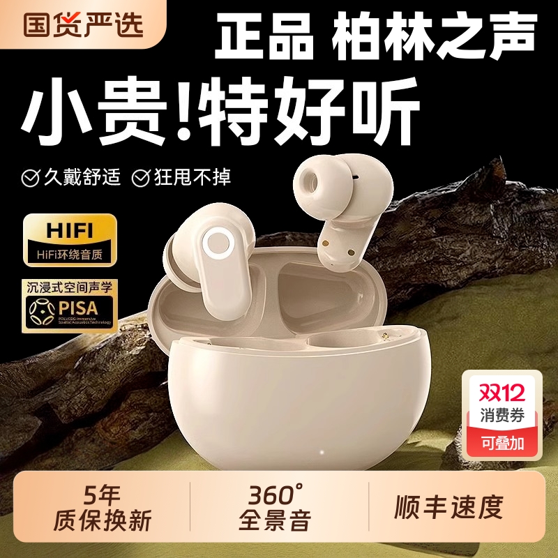 柏林之声正品新款蓝牙耳机入耳式高音质强降噪高颜值运动超长续航