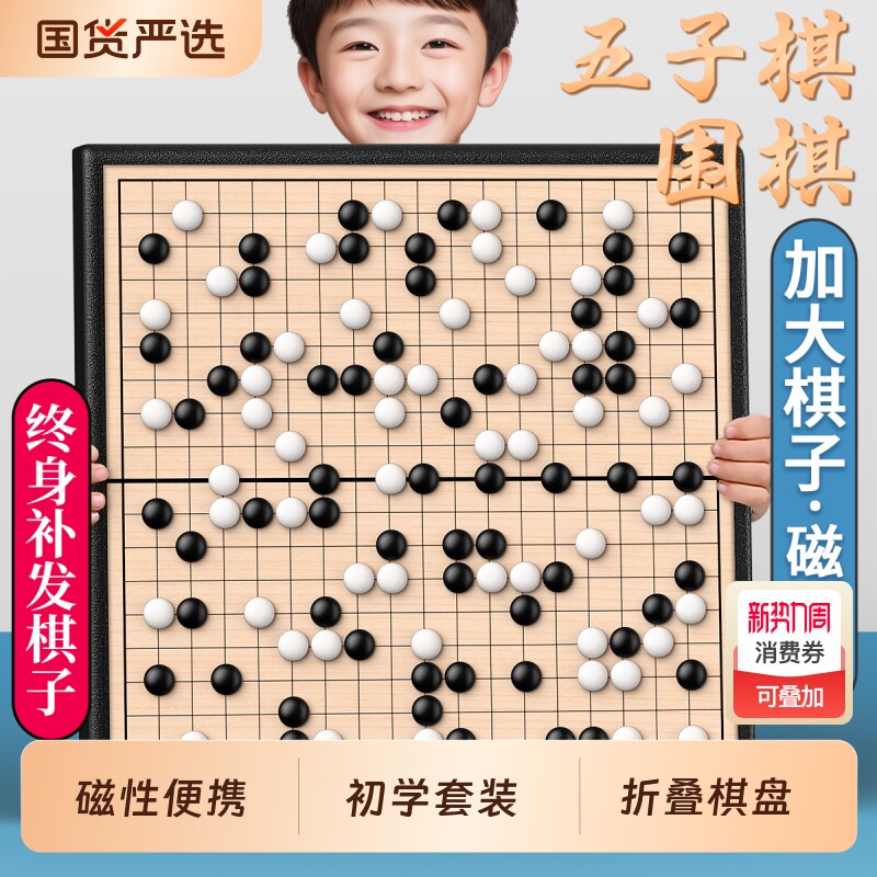 带磁性五子棋围棋棋盘小学生专用初学套装儿童版成人版家用磁吸式