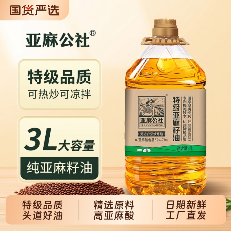 亚麻公社特级纯亚麻籽油3L冷榨家庭热炒食用油内蒙官方正品