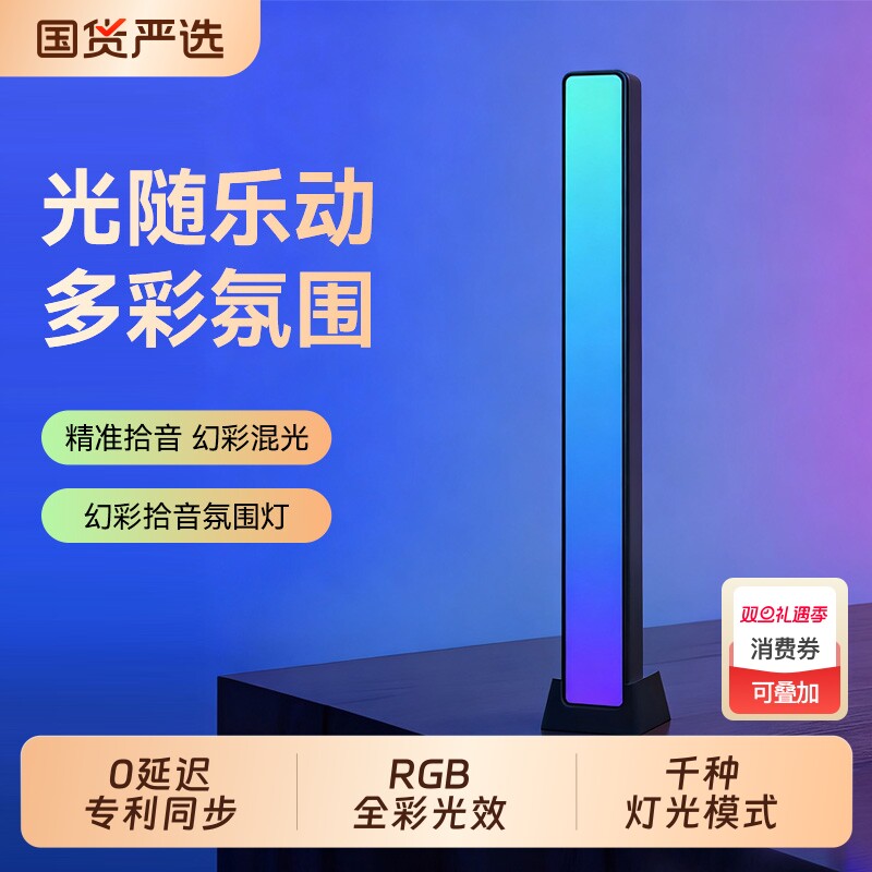 【uzi推荐】幻彩拾音电竞氛围灯