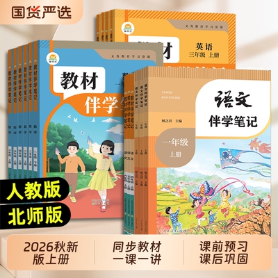 小学语文伴学笔记一年级上册