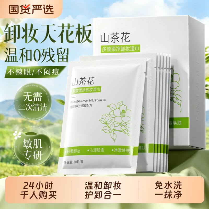 独立包装一次性卸妆湿巾图片