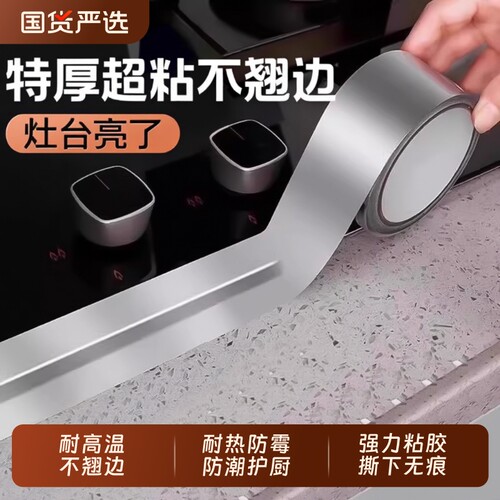 【全网热销500w+】厨房防油胶带