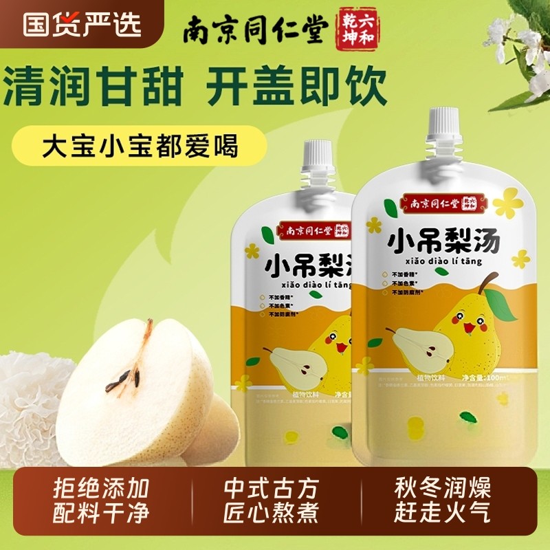 同仁堂竹蔗马蹄雪梨茶小吊梨汤山药煮苹果四神汤金银花柚子饮料品