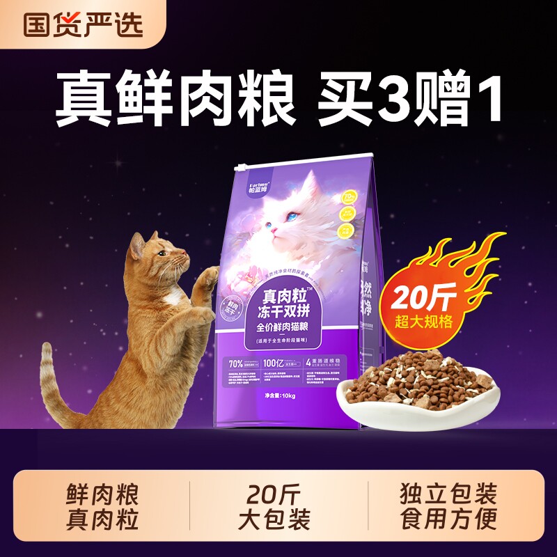 帕蓝姆冻干猫粮真肉粒鸭肉蔓越莓鸡胸肉10kg益生菌粒全价国货双拼