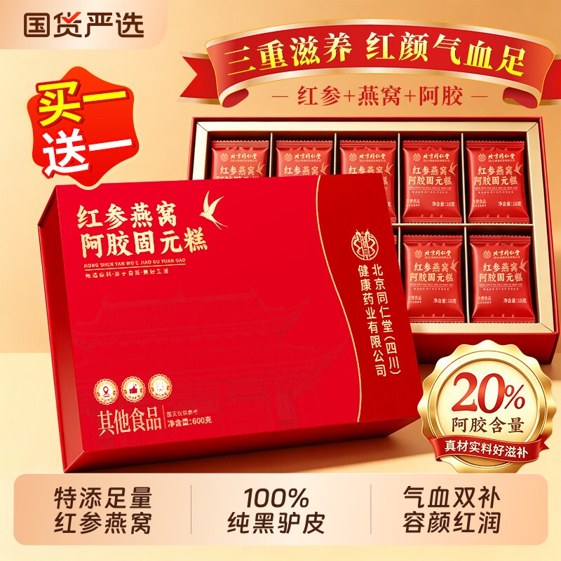 同仁堂东阿中秋节阿胶糕礼盒补气补血正品官方旗舰店礼品物送长辈图片
