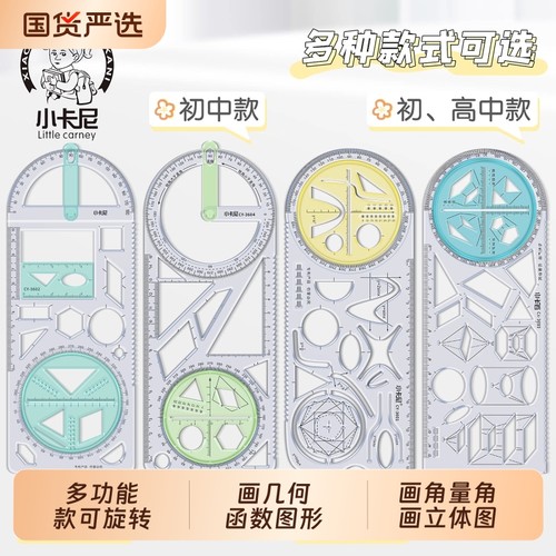 多功能学生绘图尺|超2000次加购
