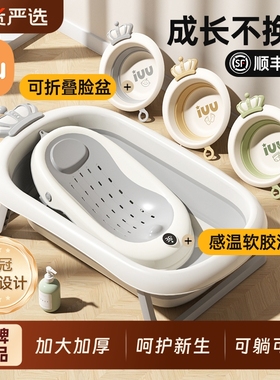 IUU婴儿洗澡盆宝宝浴盆幼儿坐躺折叠大号浴桶家用新生儿童用品