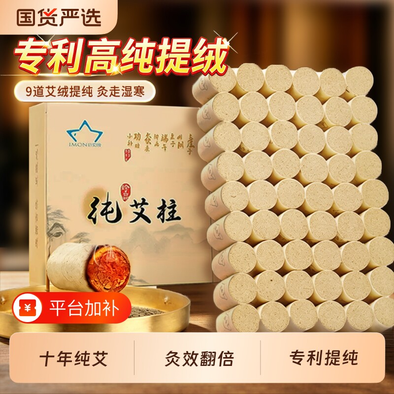 十年艾灸柱蕲艾陈艾柱短艾条无烟家用随身灸纯艾草官方旗舰店正品