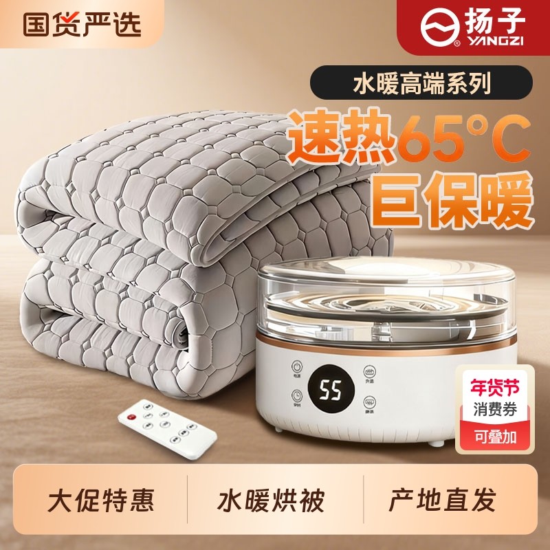 扬子水暖毯正品官方旗舰店双人单人2025新款水循环智能加热电褥子,生活电器,水暖毯/水循环加热毯,淘宝优惠券,粉丝福利购,淘宝优惠卷