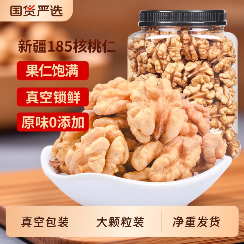 新疆核桃仁2025新货纸皮生的原味核桃仁薄皮烘焙孕妇坚果仁干零食
