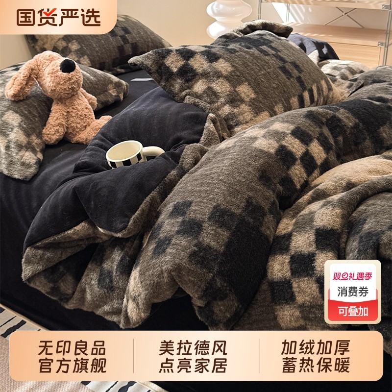 无印良品羊羔绒床上四件套美拉德风牛奶绒床单被套珊瑚法兰绒冬季