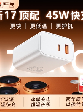 3C认证官方45W快充头适用苹果17充电器头iPhone16ProMax充电头14快充30w手机数据线ipad原套装PD正品三口耳机