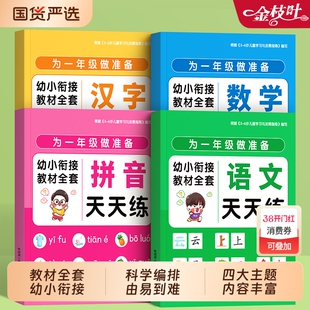 幼小衔接教材全套一日一练幼儿园学前班练习册每日一练语言拼音语文数学汉语识字中班大班阅读绘本幼升小衔接练习册全套入学准备
