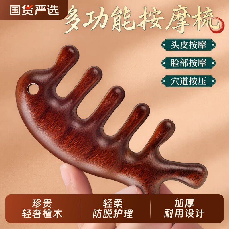 天然金丝檀木按摩梳经络梳海豚梳子男女头部头皮五指宽齿梳脸部