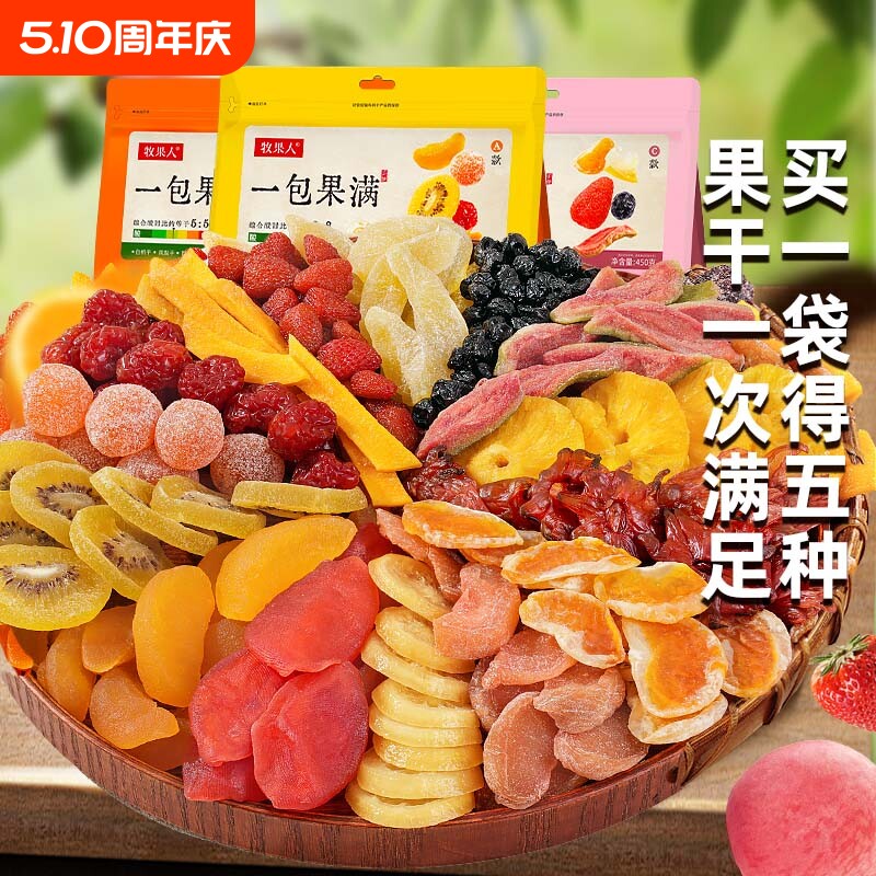牧果人芒果干混合果干一包果满散装白桃干猕猴桃干百香果干