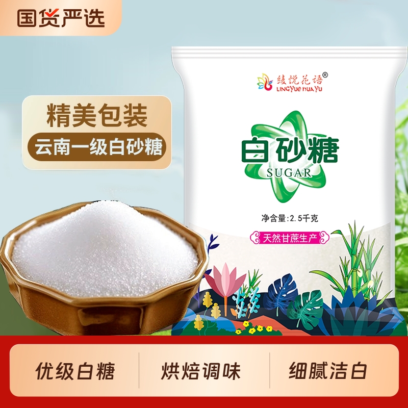 云南一级甘蔗烘焙白砂糖10斤