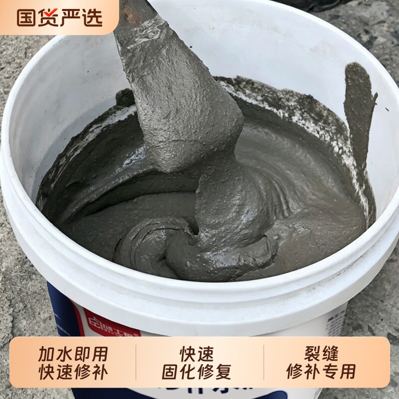 水泥地面修补 高强度快干砂浆防水堵漏王速干填缝胶泥家用 水泥胶
