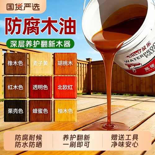 防腐木漆木蜡油木器漆清漆木油漆