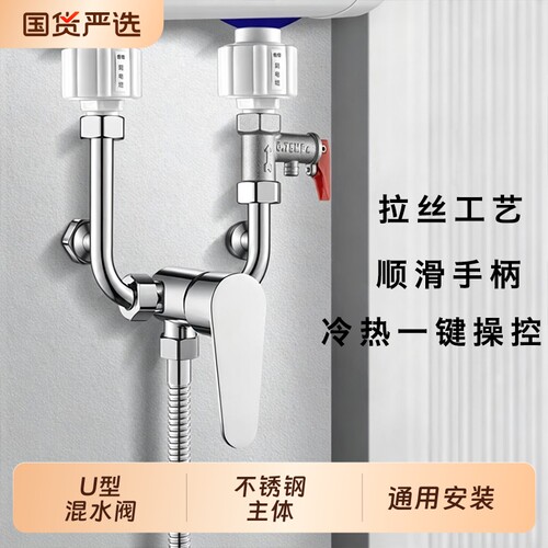 尊驰电热水器混水阀不锈钢水龙头明装U型通用型淋浴器冷热混水阀