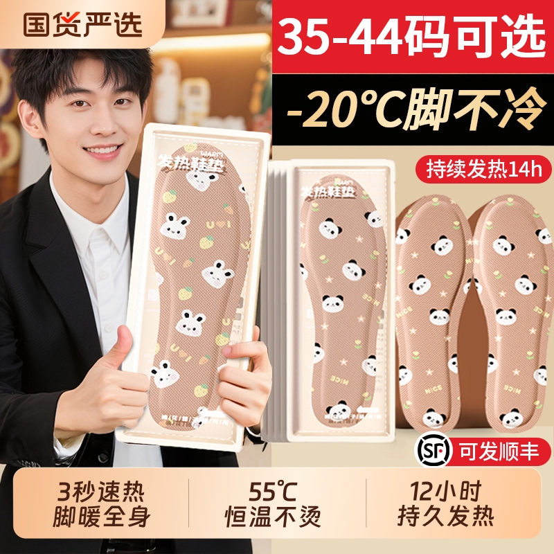 100片】卡通自发热鞋垫发热12h