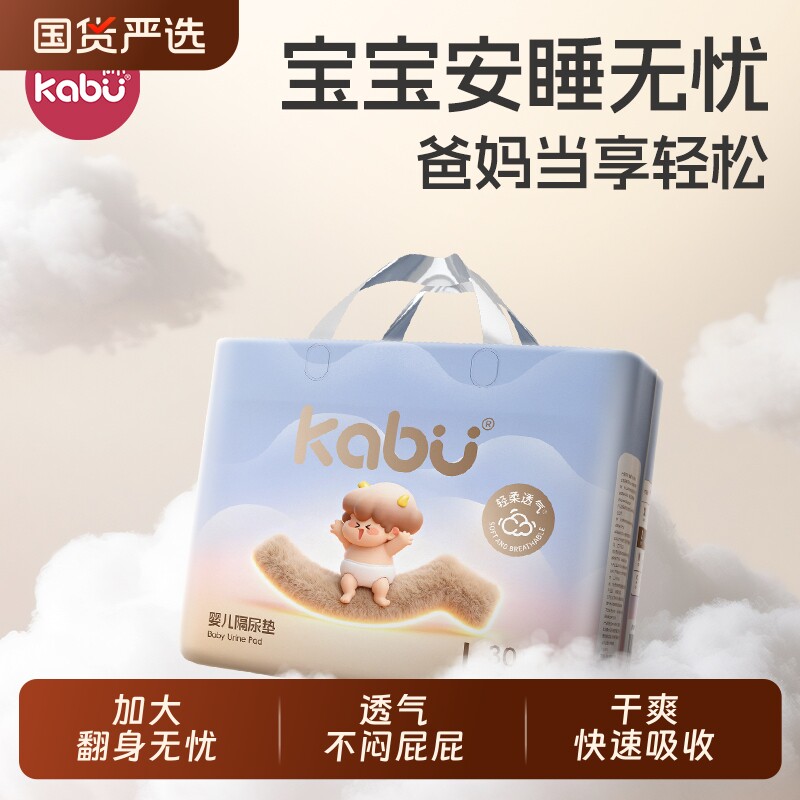 卡布Kabu婴儿隔尿垫儿童一次性护理垫防水透气宝宝床单孕妇待产垫
