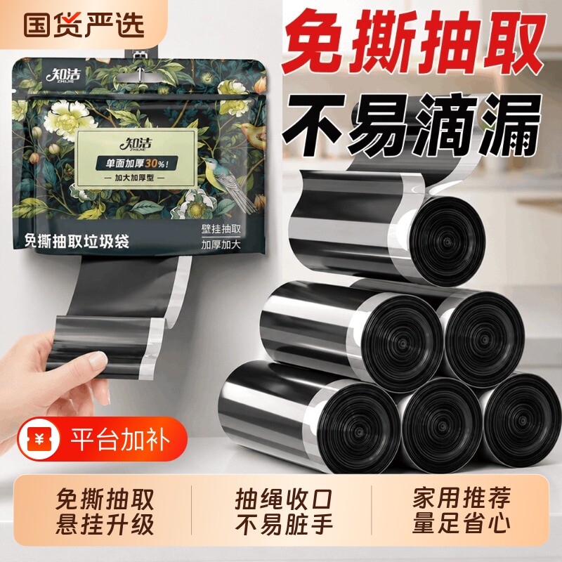 知洁免撕垃圾袋加厚抽绳家用手提式厨房课桌壁挂黑色塑料袋实惠装