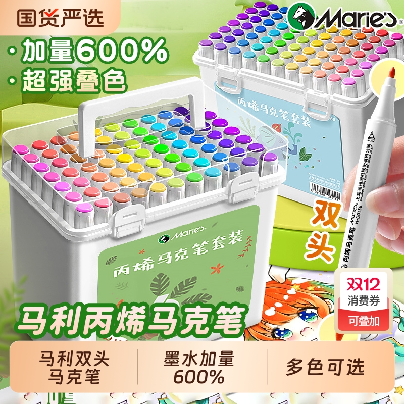 马利官旗双头丙烯马克笔墨量加倍