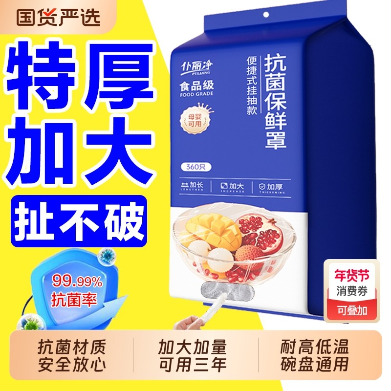保鲜膜套食品级悬挂式一次性保鲜袋罩家用剩菜碗罩微波炉冰箱食物,餐饮具,保鲜膜套,淘宝优惠券,粉丝福利购,淘宝优惠卷