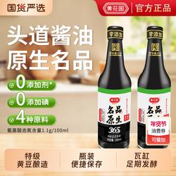 黄花园酱油无添加特级一级酿造黄豆绿色食品零添加传统头道原生