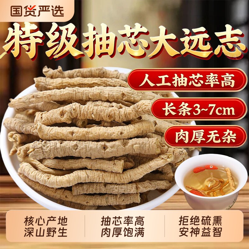 特级抽芯远志中药材正品官方旗舰店生远志大筒远志肉去芯远志泡水