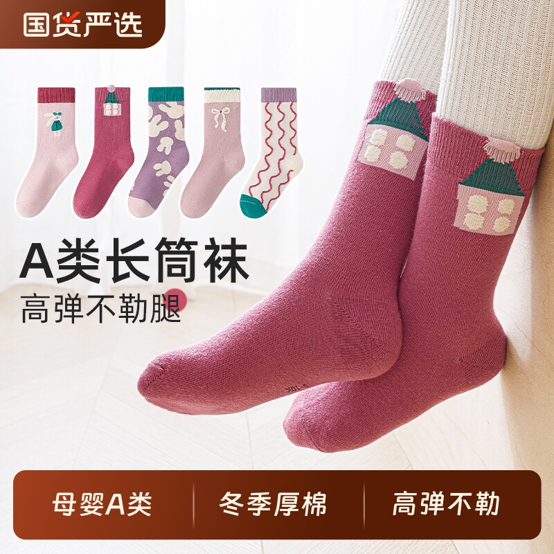 六指鼠袜子女童长筒冬季加厚学生a类长袜秋冬宝宝儿童棉袜加长