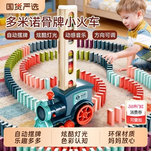 多米诺骨牌小火车儿童益智玩具网红自动放牌积木宝宝电动男孩女孩