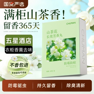 香樟脑丸衣柜防霉防虫防潮官方旗舰店室内衣物除螨除味干燥剂香包