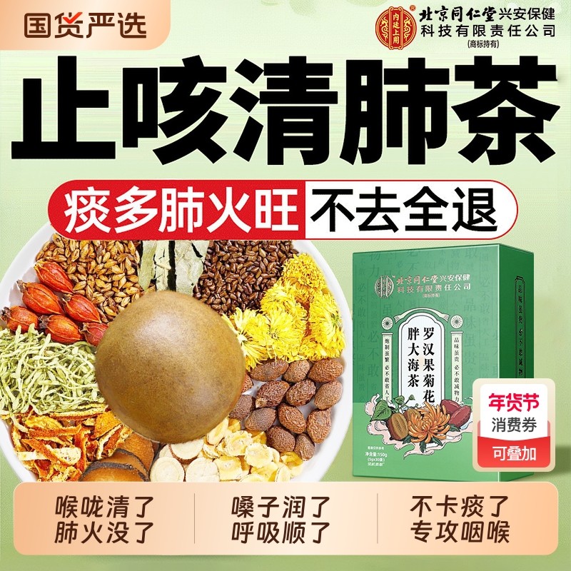 胖大海罗汉果雪梨茶菊花润肺化痰止咳润喉养生正品嗓子喉咙清肺茶