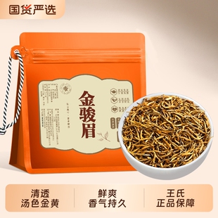 金骏眉2026新茶正宗武夷山花果蜜香型特级小种红茶自己喝散装茶叶