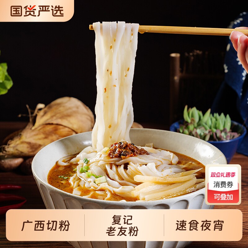 复记老友粉 广西切粉河粉米粉干宽扁粉嗦粉切粉条南宁老友粉速食