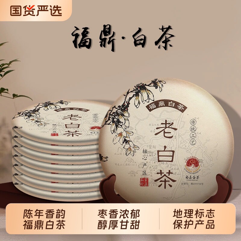 福鼎白茶枣香寿眉茶饼茶叶老白茶饼老白茶自己喝350g送礼时光七年
