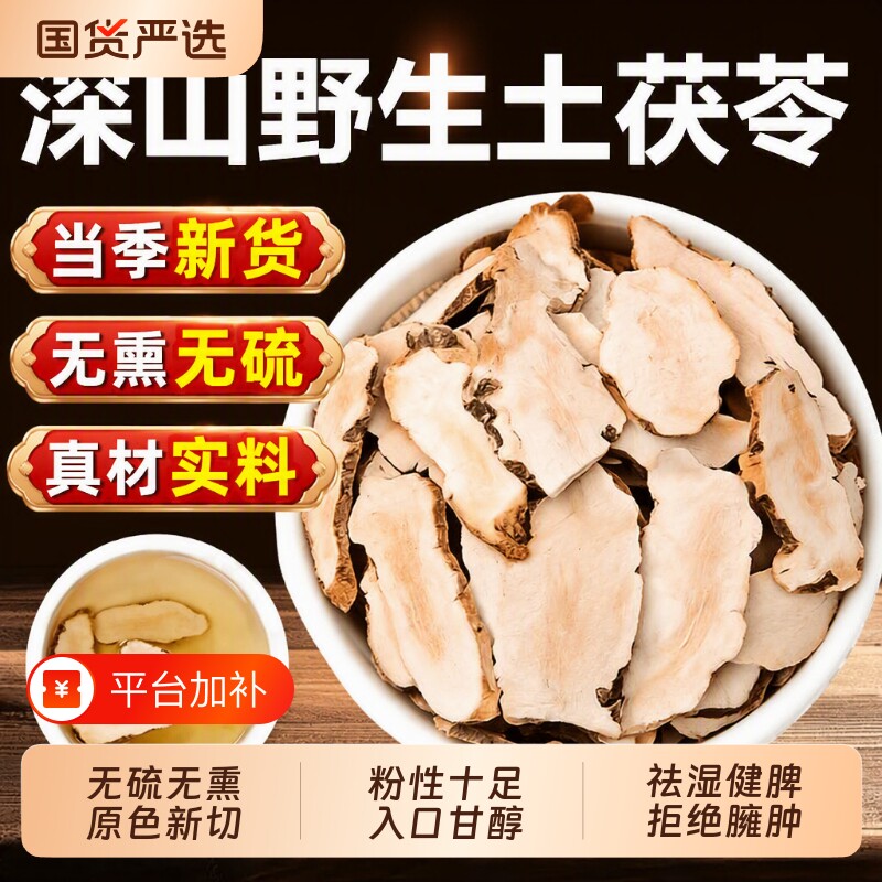 野生土茯苓中药材茯苓片新鲜干货五指毛桃祛湿煲汤无硫食用健脾