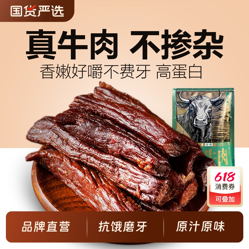 阿尔善风干牛肉干内蒙草原风干手撕7成干原味大长条牛肉零食500g