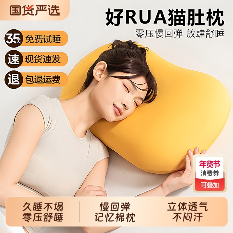 猫肚枕头记忆棉枕芯护颈椎助睡眠专用成人家用一对单人侧睡枕低枕,床上用品,枕头/枕芯,淘宝优惠券,粉丝福利购,淘宝优惠卷