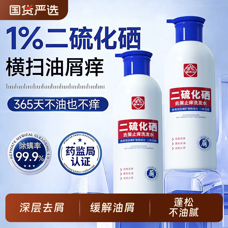 二硫化硒去屑洗发水白云山专用控油蓬松止痒官方正品去油健康头屑