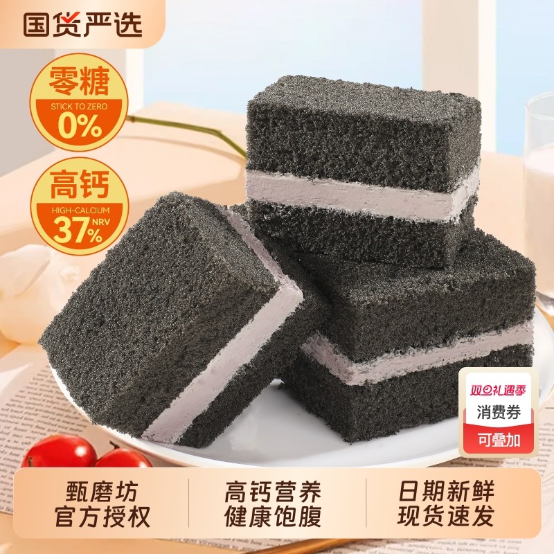 甄磨坊无糖高钙黑芝麻蛋糕学生营养早餐鸡蛋糕零食旗舰店糕点健康