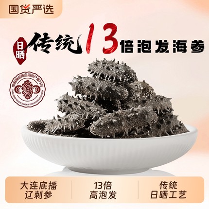 参天源7A大连淡干海参9年深海辽刺参30克干货国标泡发粉丝回购
