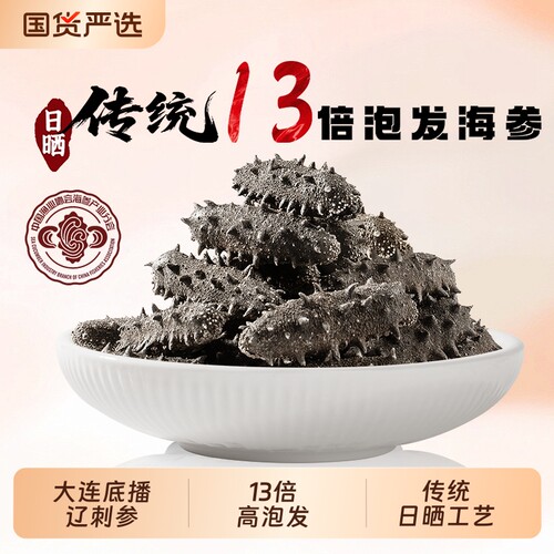 参天源7A大连淡干海参9年辽刺参30克干货国标泡发年货试吃深海