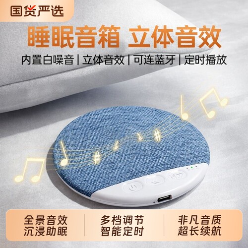 超薄音碟助眠音箱|超5000次加购