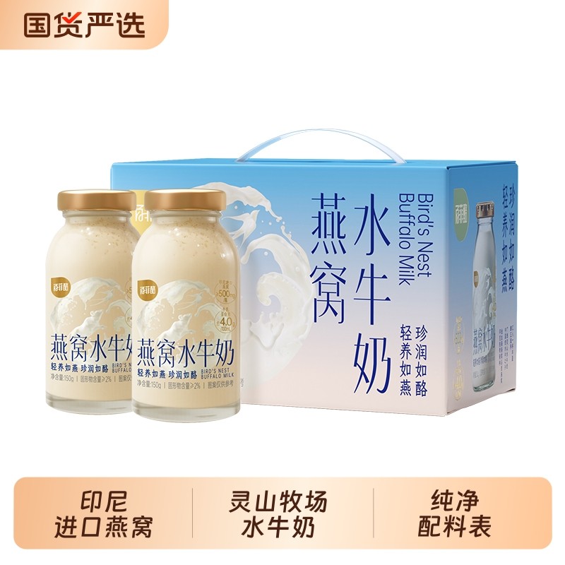 百菲酪燕窝水牛奶150g/瓶营养早餐饮品儿童孕妇健康牛奶牛乳常温